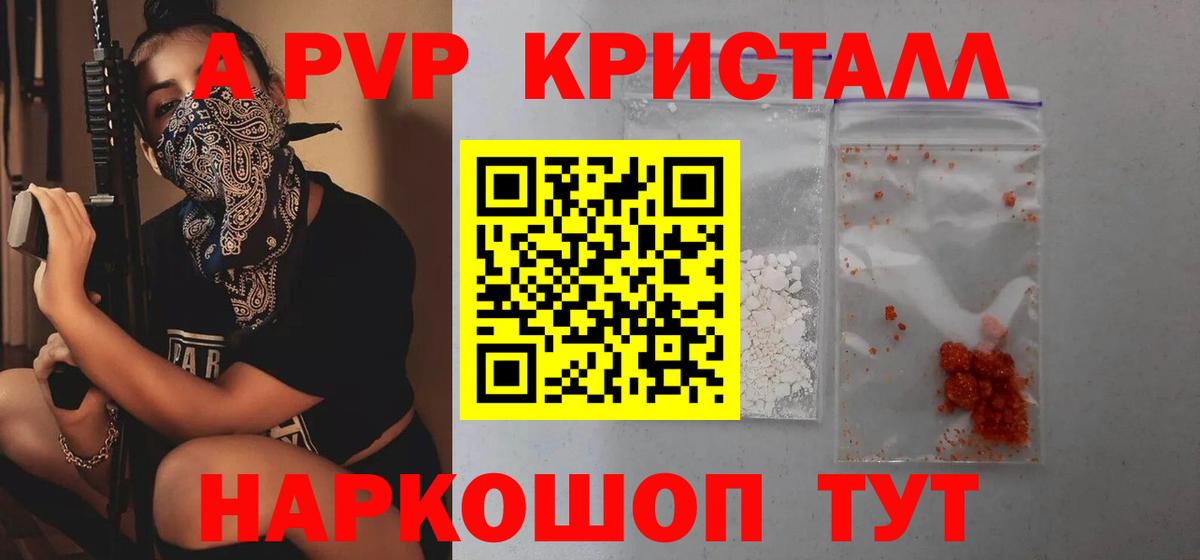 A PVP кристаллы  Вход с VPN  Нововоронеж  А ПВП VHQ 