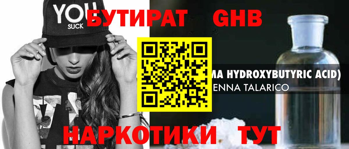 БУТИРАТ  БУТИРАТ BDO 33%  Вход с VPN  Нововоронеж 