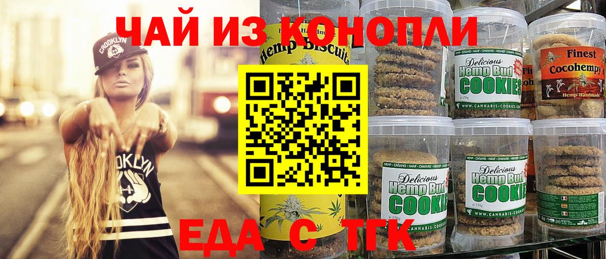 Еда ТГК конопля Нововоронеж