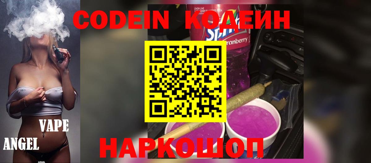 Codein напиток Lean (лин)  Вход с VPN  Нововоронеж  Codein напиток Lean (лин) 