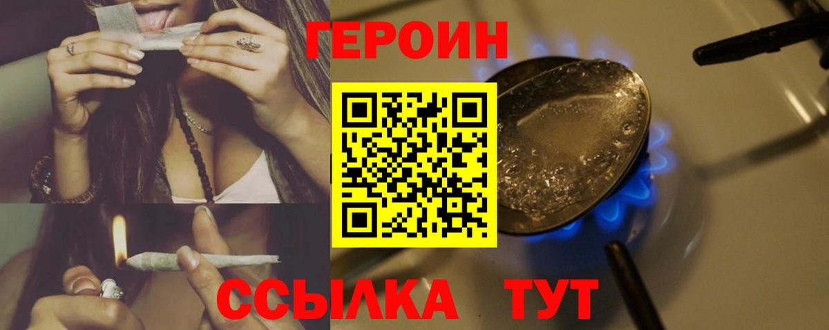 ГЕРОИН хмурый Нововоронеж