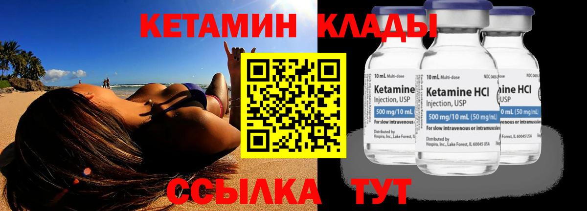 Нововоронеж  КЕТАМИН VHQ  Вход с VPN 