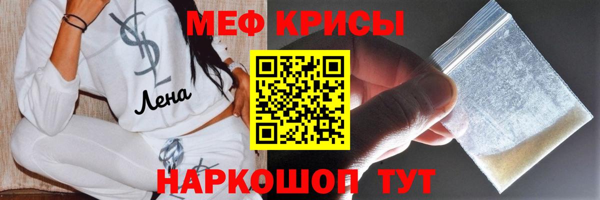 Мефедрон кристаллы Нововоронеж