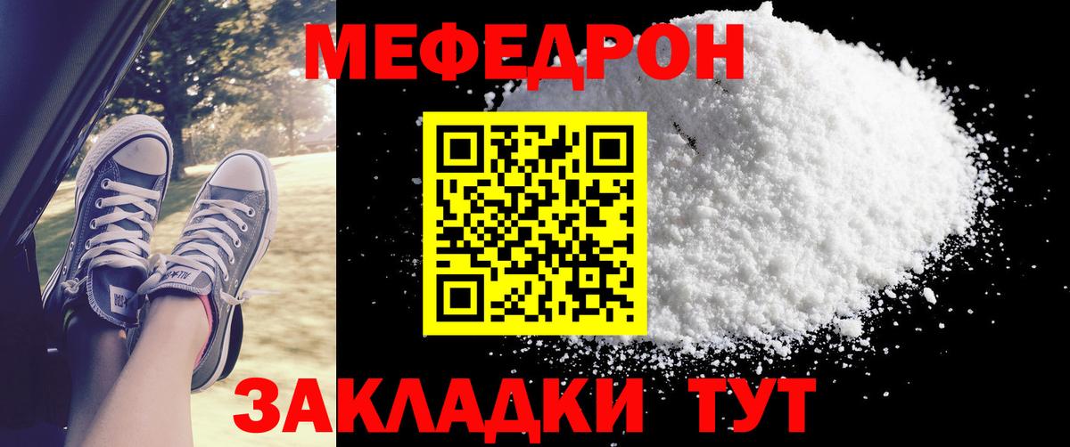 МЕФ  МЕФ мука  Вход с VPN  блэк спрут ссылки  Нововоронеж  МЯУ-МЯУ мяу мяу 