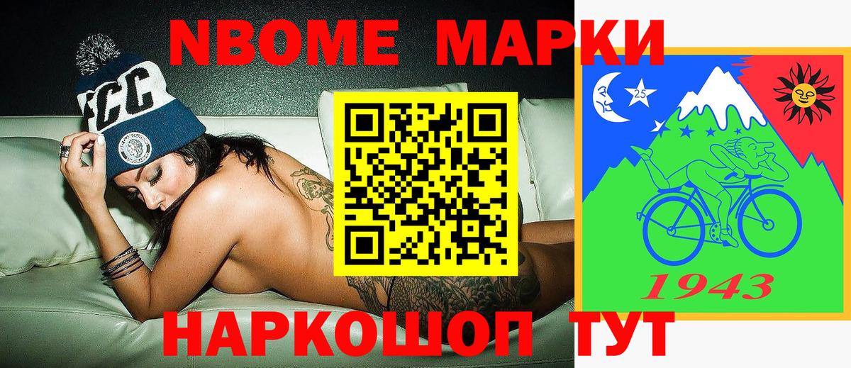 Марки NBOMe 1,8мг Нововоронеж